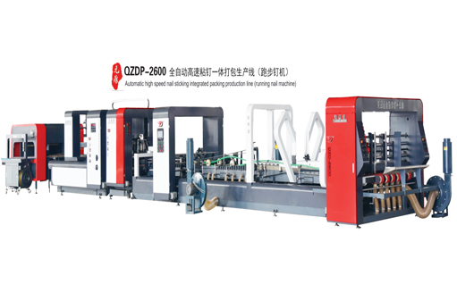 全自動高速粘釘一體打包生產(chǎn)線（跑步釘機(jī)）